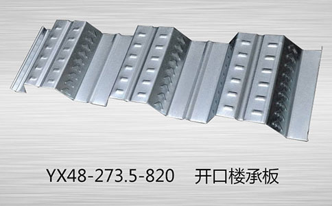 開口樓承板已成為重要的建造方式，實(shí)現(xiàn)可持續(xù)發(fā)展